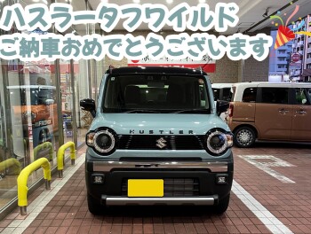 ハスラータフワイルドご納車しました！